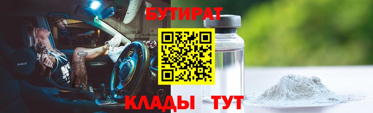 БУТИРАТ  Бутират вода  Вход с VPN  Сызрань 