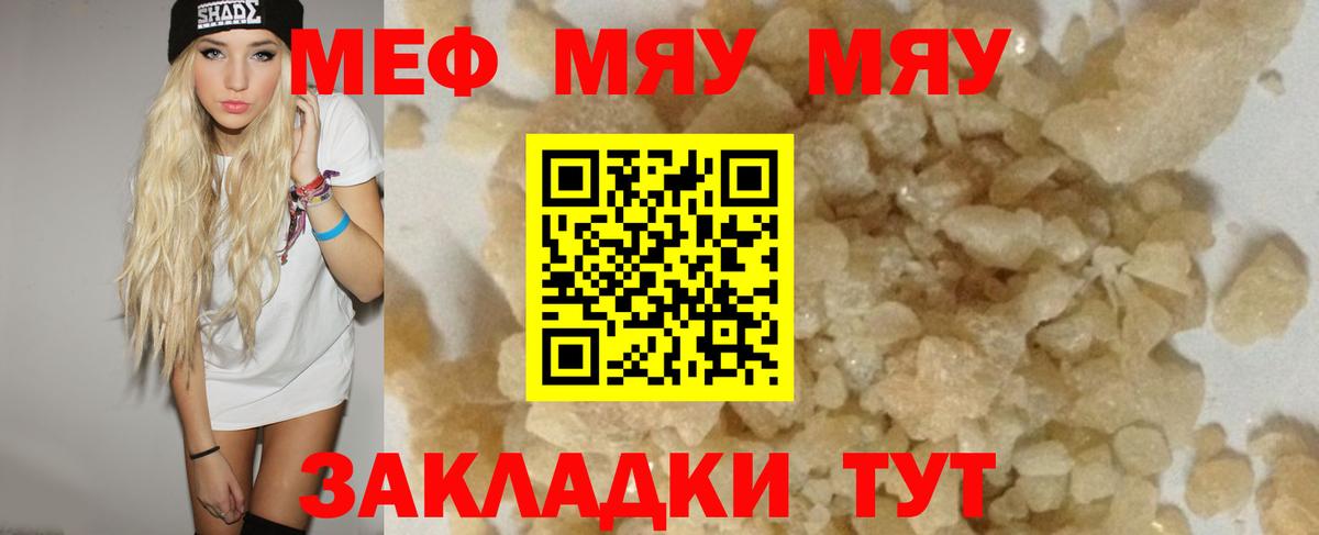 МЯУ-МЯУ VHQ  Мефедрон  Сызрань  Вход с VPN 